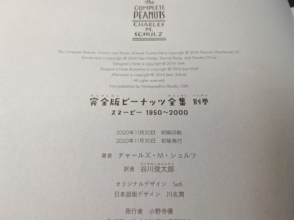 ヤフオク! - 【帯付き 全巻予約特典】『完全版 ピーナッツ全 ヤフオク! - 【帯付き 全巻予約特典】『完全版 ピーナッツ全