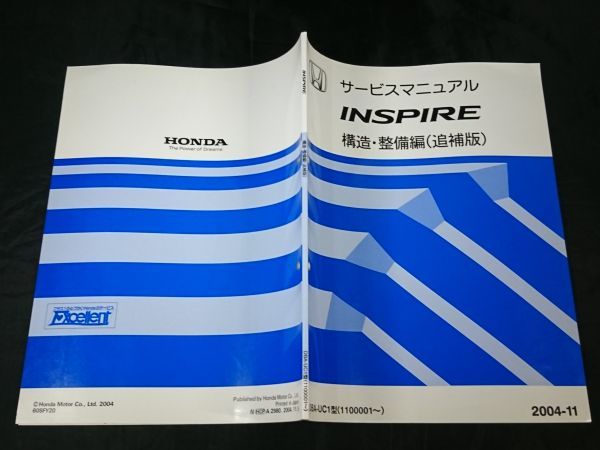 『HONDA(ホンダ) サービスマニュアル INSPIRE(インスパイア) 構造・整備編(追補版) DBA-UC1型 2004-11』本田技研工業株式会社 120ページ_画像2