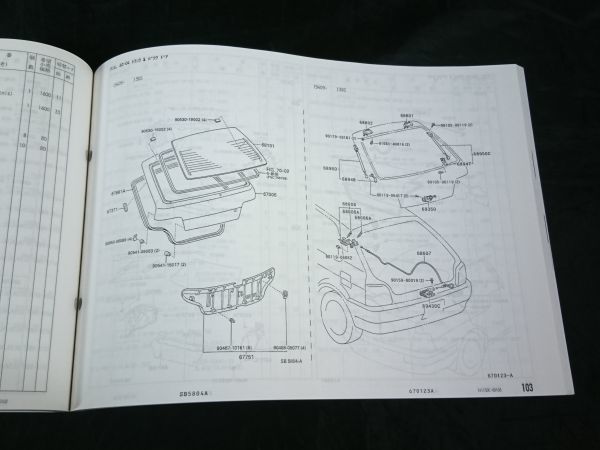 [TOYOTA( Toyota ) Tercell Corsa EL51,53,55 серия /NL50 серия сохранение версия техосмотр "shaken" * экстерьер каталог запчастей \'94.9-\'99.7]2000 год Toyota Motor акционерное общество 