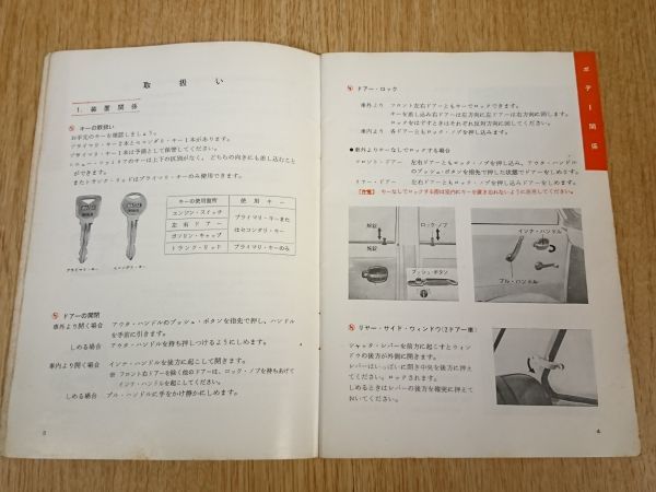 [MAZDA( Mazda )NEW Familia 1000 use instructions ] Orient industry 1963 year about electric wiring diagram equipped 