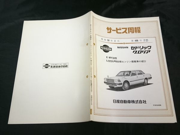至上 ニッサン サービス週報 セドリック thecarestaff.com