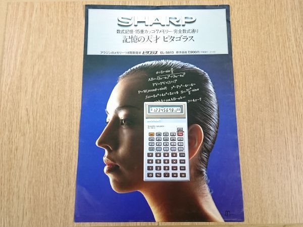 [ Showa Retro ][SHARP( sharp ) scientific calculator pitagolasEL-5813 catalog Showa era 54 year 6 month ] sharp corporation 