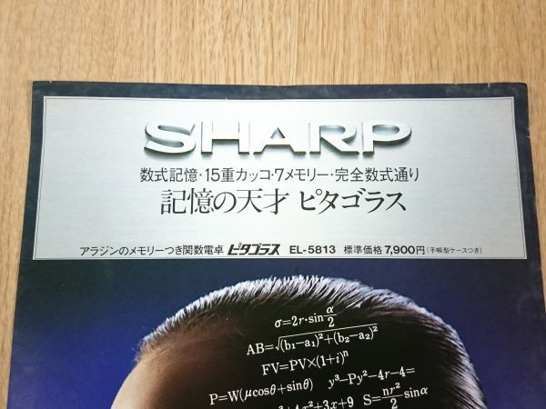 [ Showa Retro ][SHARP( sharp ) scientific calculator pitagolasEL-5813 catalog Showa era 54 year 6 month ] sharp corporation 
