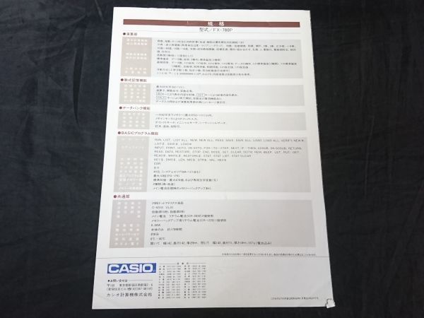 [ Showa Retro ][CASIO( Casio ) super pocket computer ( pocket computer ) FX-780P*FX790 catalog ] Showa era 60~61 year Casio Computer corporation 