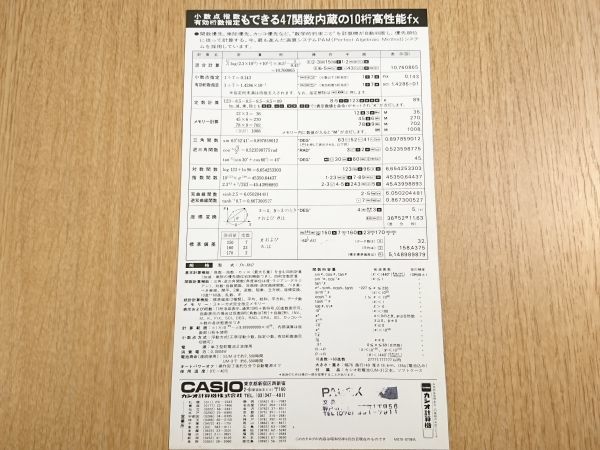 【昭和レトロ】『CASIO(カシオ) 47関数機能内蔵 10桁高性能ハンディ関数電卓 fx-160 カタログ 昭和55年06月』カシオ計算機株式会社の画像5