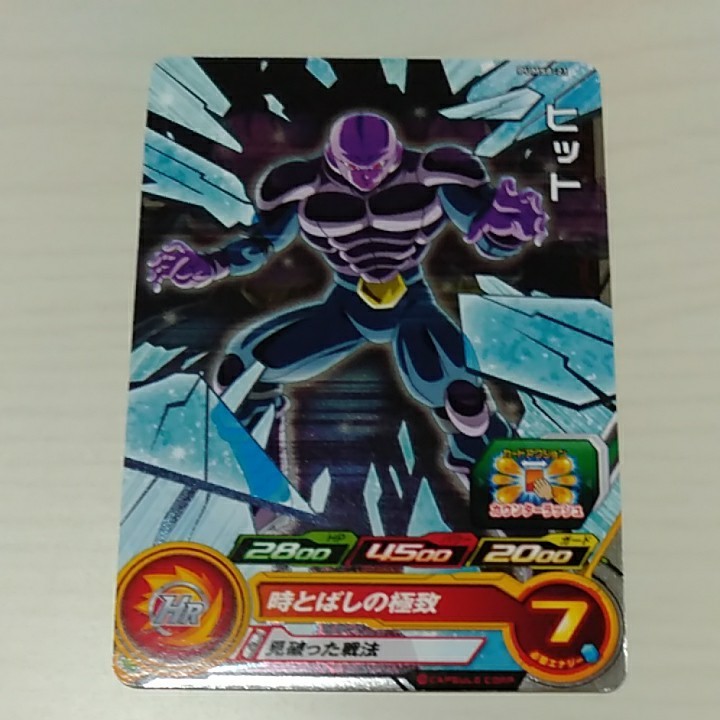 ヒット PUMS8-21スーパードラゴンボールヒーローズカード1枚 ヒット PUMS8-21スーパードラゴンボールヒーローズカード1枚