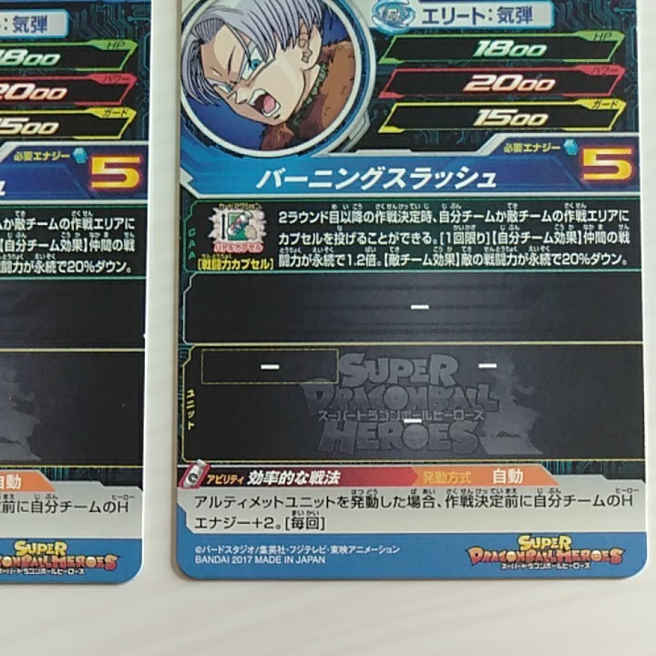 トランクス：ゼノ SH2-09 スーパードラゴンボールヒーローズカード2枚