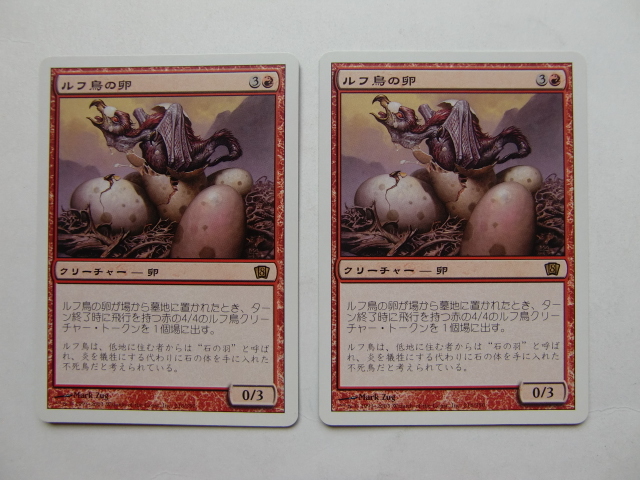 ヤフオク バイン Mtg ルフ鳥の卵 Rukh Egg 日本語4枚 ヤフオク バイン Mtg ルフ鳥の卵 Rukh Egg 日本語4枚