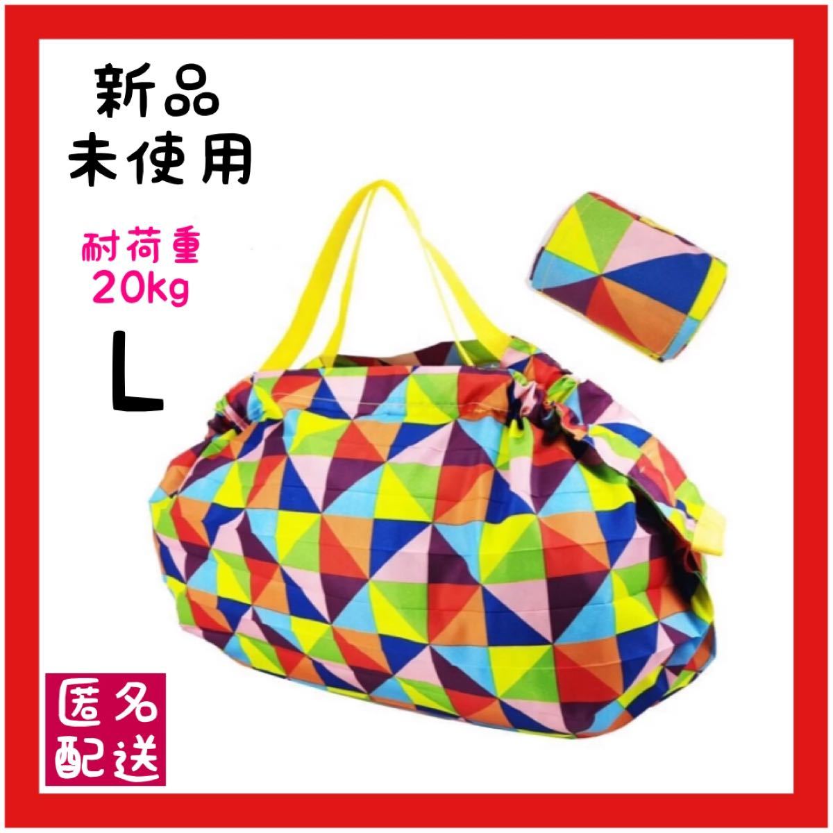 【新品未使用】大容量 ショッピングバッグ エコバッグ 折りたたみバッグ 撥水　Lサイズ レジカゴ