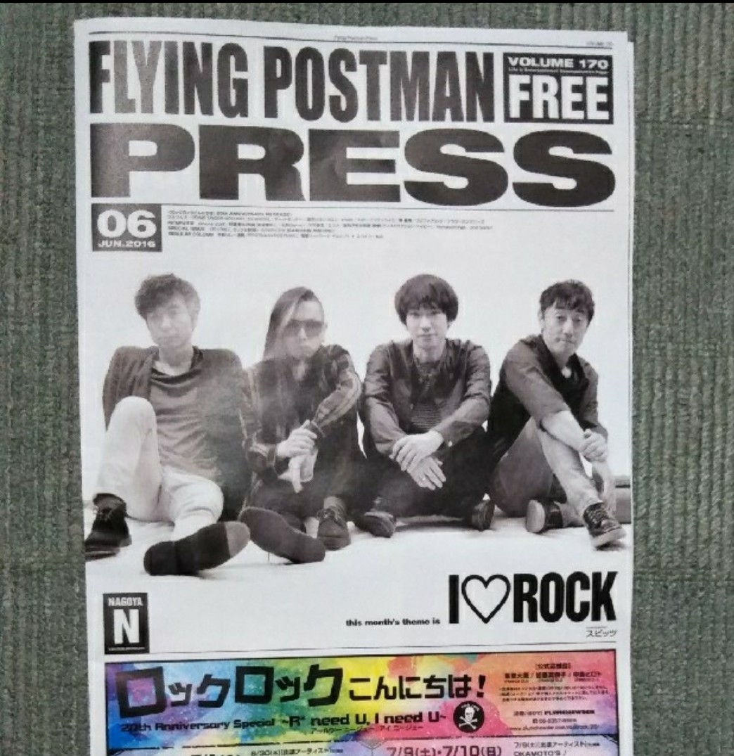 FLYING POSTMAN PRESS vol.170
