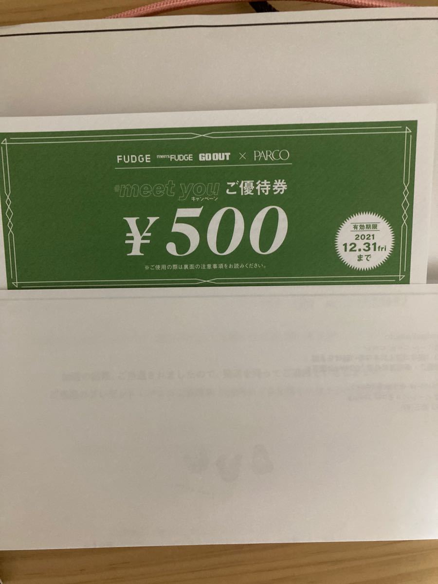 PayPayフリマ|PARCO パルコ 優待券 500円分 PayPayフリマ|PARCO パルコ 優待券 500円分
