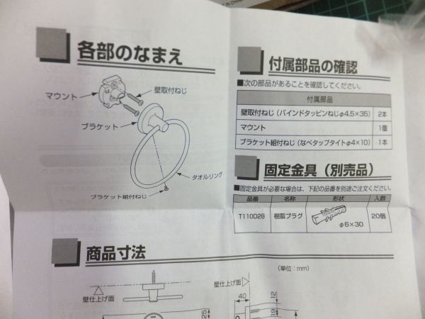 21A09-01 TOTO YT410 タオル リング タオル掛け タオル ハンガー 未