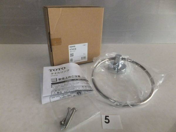 20G15-05 TOTO YT410 タオル リング タオル掛け タオル ハンガー 未使用品 消費税0円_画像1