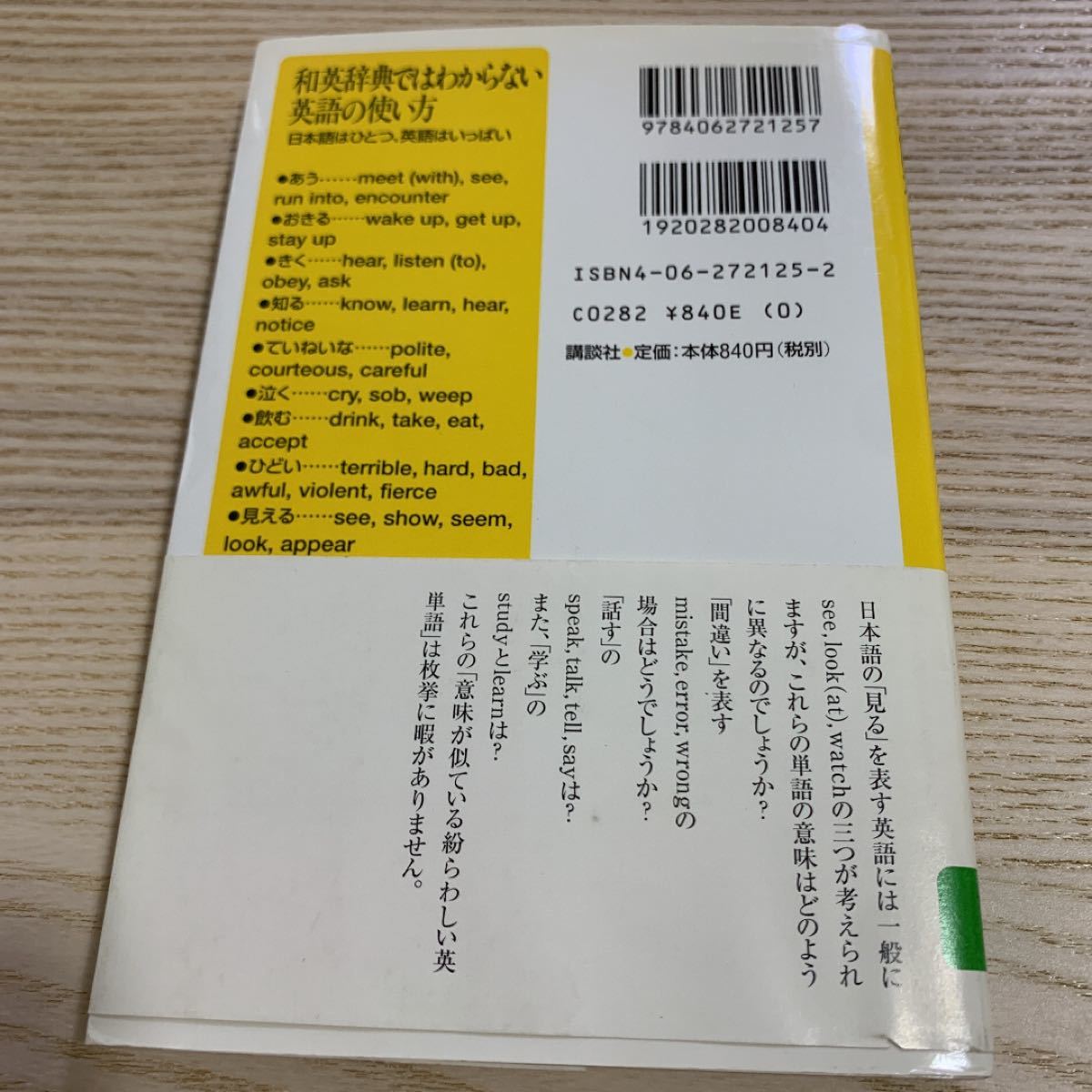 Paypayフリマ 即納します 和英辞典ではわからない英語の使い方 日本語はひとつ 英語はいっぱい Paypayフリマ 即納します 和英辞典ではわからない英語の使い方 日本語はひとつ 英語はいっぱい