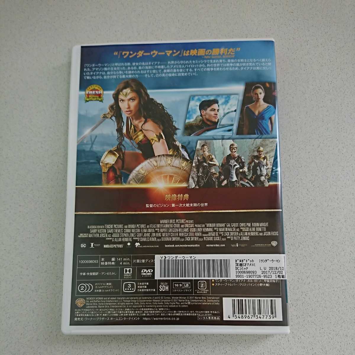 ワンダーウーマン レンタル版 DVD 国内正規品 9523_画像3