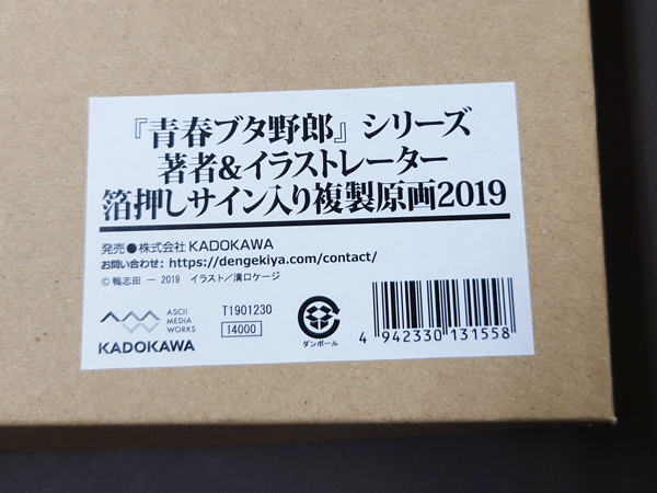 即日発送」青春ブタ野郎 著者&イラストレーター箔押しサイン入り複製