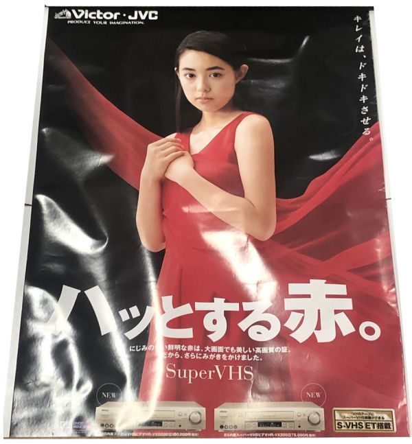  Fukiishi Kazue Victor SUPERVHS - . делать красный постер примерно 59×82.