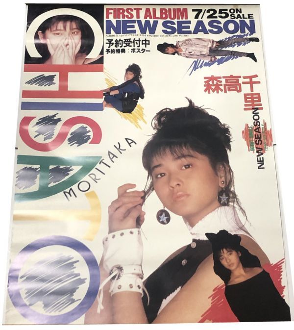 Yahoo!オークション - 森高千里 NEW SEASON ニューシーズン Yahoo!オークション - 森高千里 NEW SEASON ニューシーズン