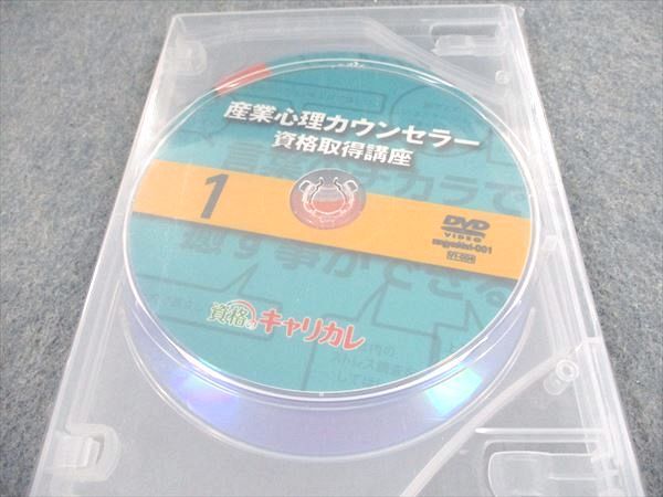 QL11-018 資格のキャリカレ 産業心理カウンセラー資格取得講座 テキスト1～4 働く人の心と職場の問題を解決 計4冊 DVD1巻付 S4D_画像5