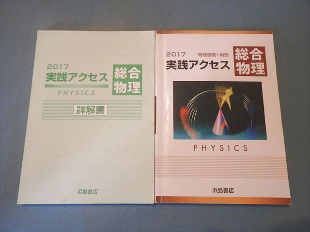 Qh71 108 浜島書店 17物理基礎 物理 実践アクセス 総合物理 問題 解答付計2冊 S1c 理科 売買されたオークション情報 Yahooの商品情報をアーカイブ公開 オークファン Aucfan Com Qh71 108 浜島書店 17物理基礎 物理 実践アクセス 総合物理 問題 解答付計2冊 S1c 理科 売買されたオークション情報 Yahooの商品情報をアーカイブ公開 オークファン Aucfan Com