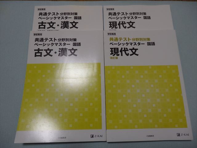 Yahoo!オークション - QO71-142 Z会 学校専用 共通テスト分野別 Yahoo!オークション - QO71-142 Z会 学校専用 共通テスト分野別