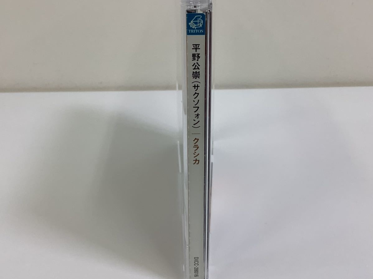 【CD】平野公崇 (サクソフォン) クラシカ　【ta03b】_画像2