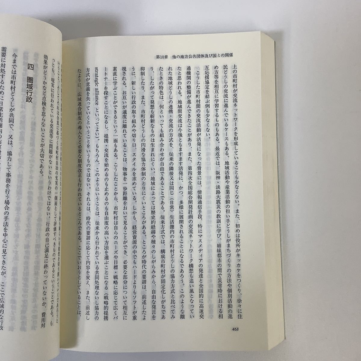 市町村の経営戦略　経営資源からのアプローチ　襲田正徳　ぎょうせい　地方自治体/組織運営【ta02e】_画像5