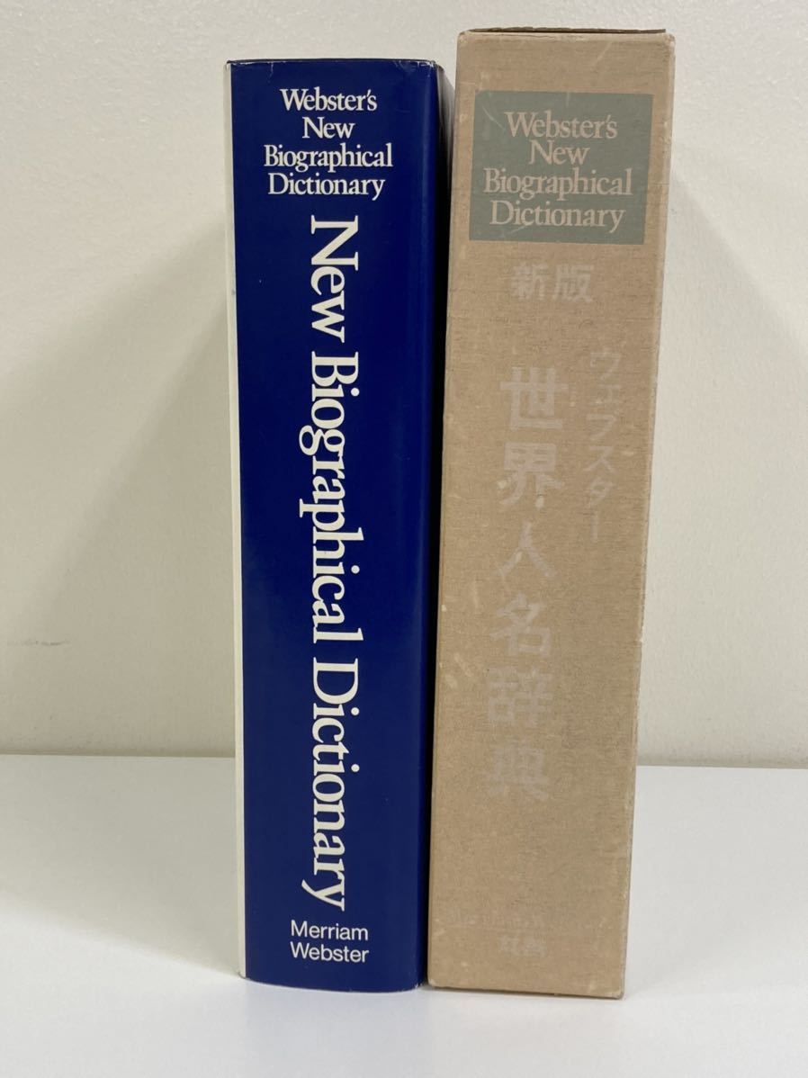 新版 ウェブスター 世界人名辞典　丸善　英語/洋書　Webster's New Biographical Dictionary【ta03a】_画像3