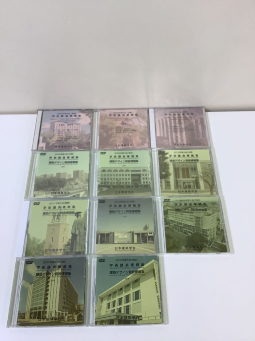 【DVD+CD(2枚組・未開封あり)】日本建築学会 学術講演 梗概集/建築デザイン発表 梗概集 DVD-ROM8枚+CD-ROM3枚 11枚セット【ta02e】