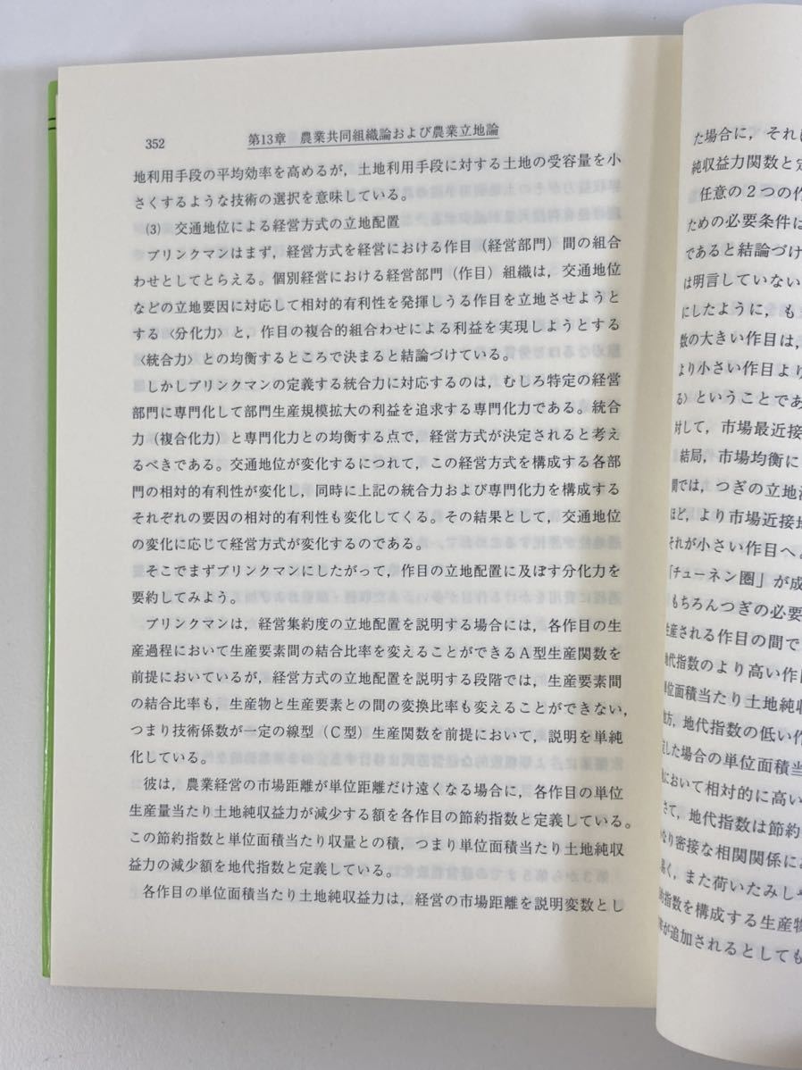  agriculture business administration agriculture management necessary opinion . flat work agriculture business administration . side preeminence . work Kyoto university ../ Tokyo university ..3 pcs. set [ta03d]