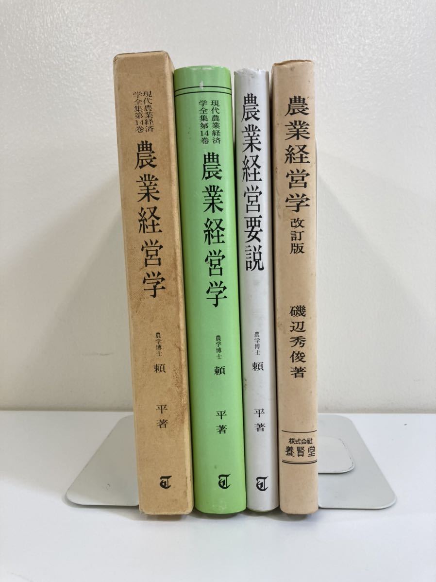  agriculture business administration agriculture management necessary opinion . flat work agriculture business administration . side preeminence . work Kyoto university ../ Tokyo university ..3 pcs. set [ta03d]