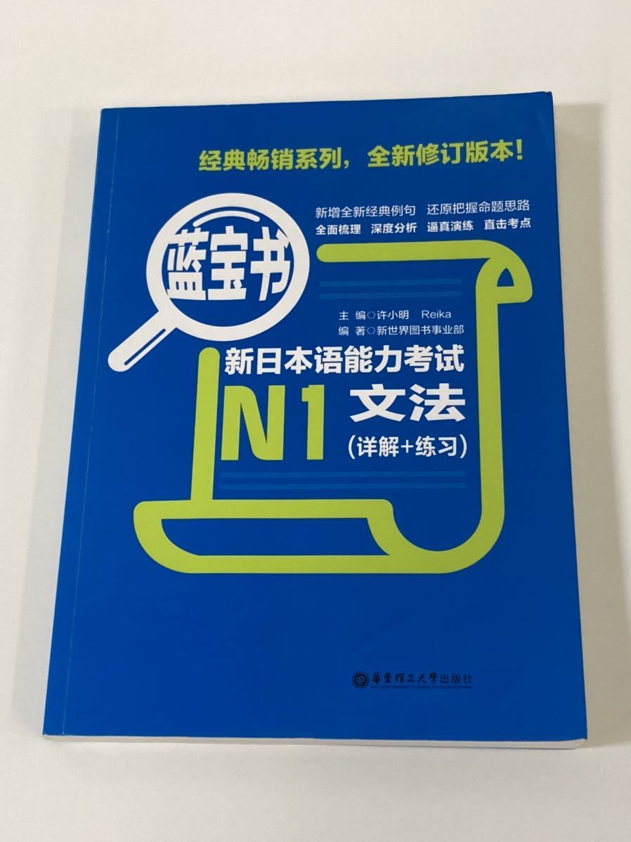 新日本語能力試験　N1　中国語　文法【ta02e】_画像1