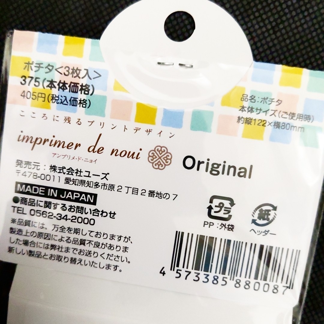 【ポチタ3枚入】新品 ポチ袋 3種類セット MADE IN JAPAN のし袋 ポチ袋 御祝袋 お年玉 