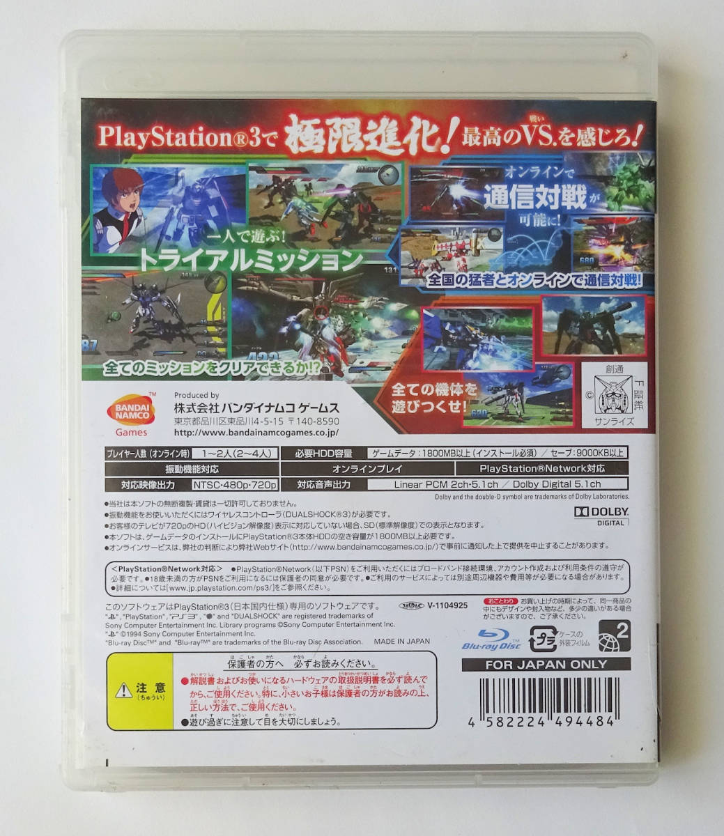 PS3 機動戦士ガンダム エクストリームバーサス GUNDAM EXTREME VS ★ プレイステーション3