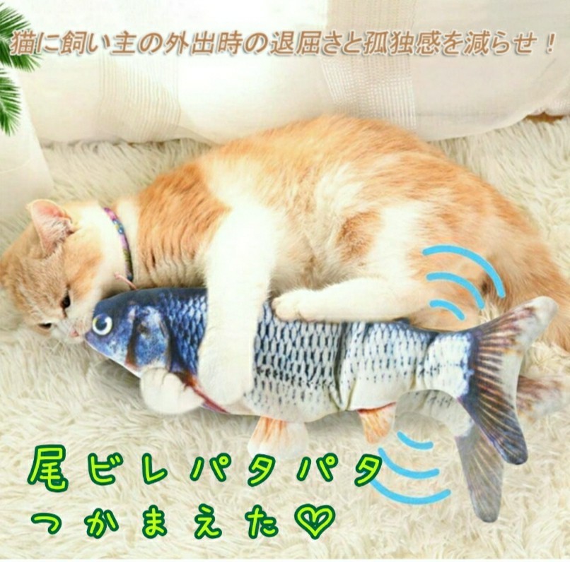 【大人気！】猫おもちゃ 電動魚 犬用 ぬいぐるみ USB充電運動不足 ストレス