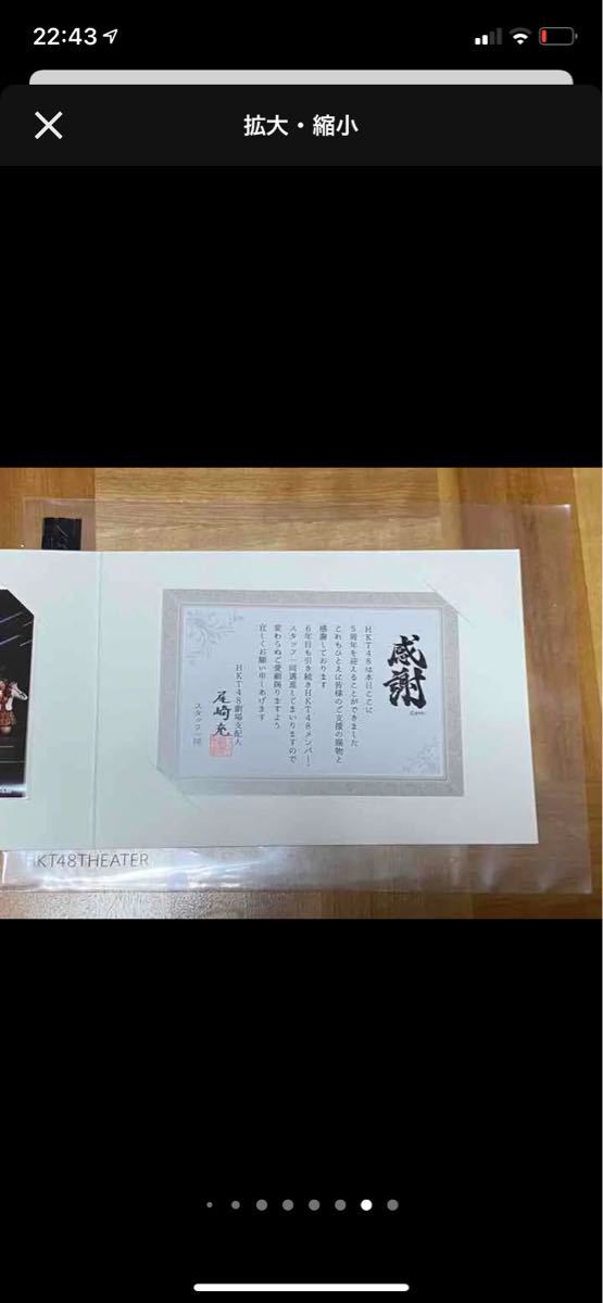 早い者勝ち！ HKT48 5周年記念特別公演来場者限定  生写真 ミニ感謝状 台紙