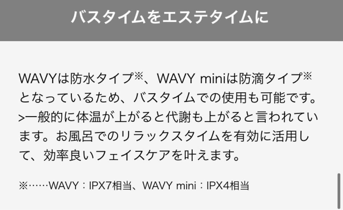 【ヤーマン】WAVYmini  値下げしました