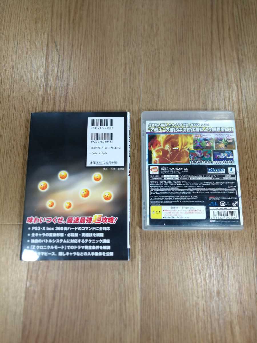 B2268】送料無料 PS3 ドラゴンボールZ バーストリミット 攻略本 B2268】送料無料 PS3 ドラゴンボールZ バーストリミット 攻略本