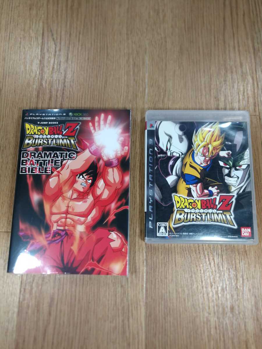 B2268】送料無料 PS3 ドラゴンボールZ バーストリミット 攻略本 B2268】送料無料 PS3 ドラゴンボールZ バーストリミット 攻略本