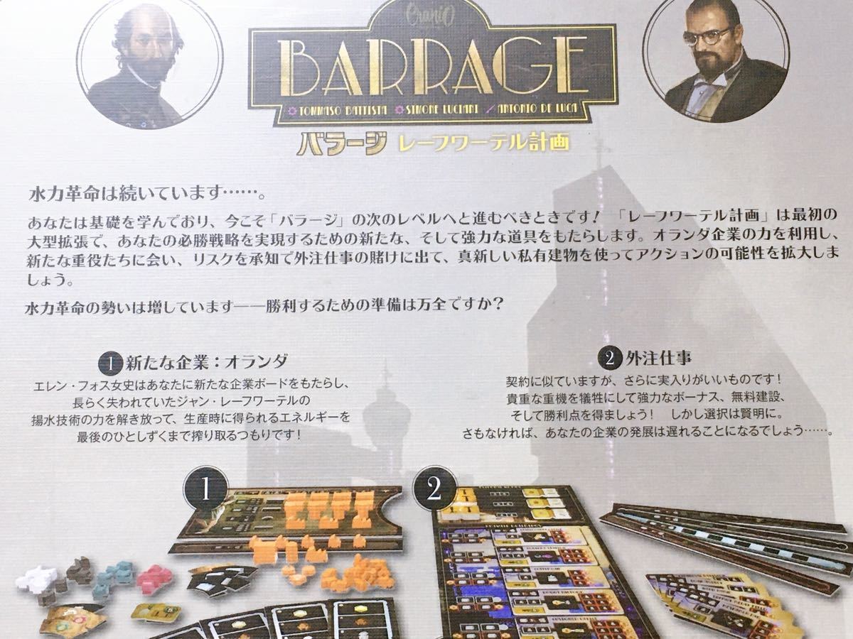 新品未開封(シュリンクつき) バラージ:拡張レーフワーテル計画 ボードゲーム