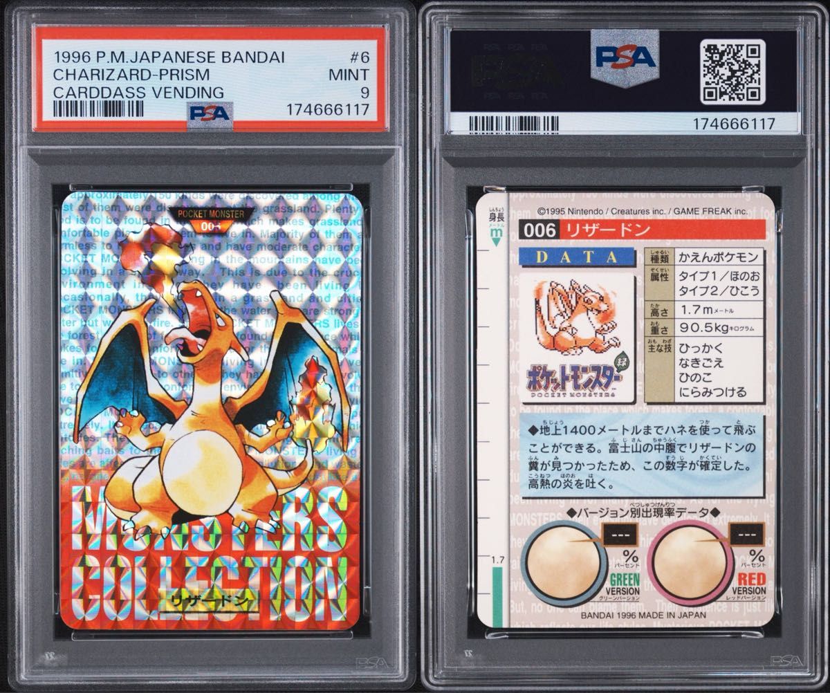PSA9 ストライク カードダス　プリズム　ポケモンカード PSA9 1996年 バンダイ カードダス ポケットモンスター リザードン 006