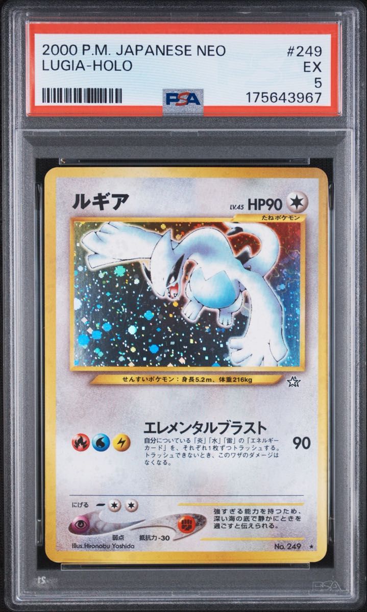 PSA5 ルギア 旧裏 neo1 ホロ ポケモンカードゲーム #249｜Yahoo!フリマ