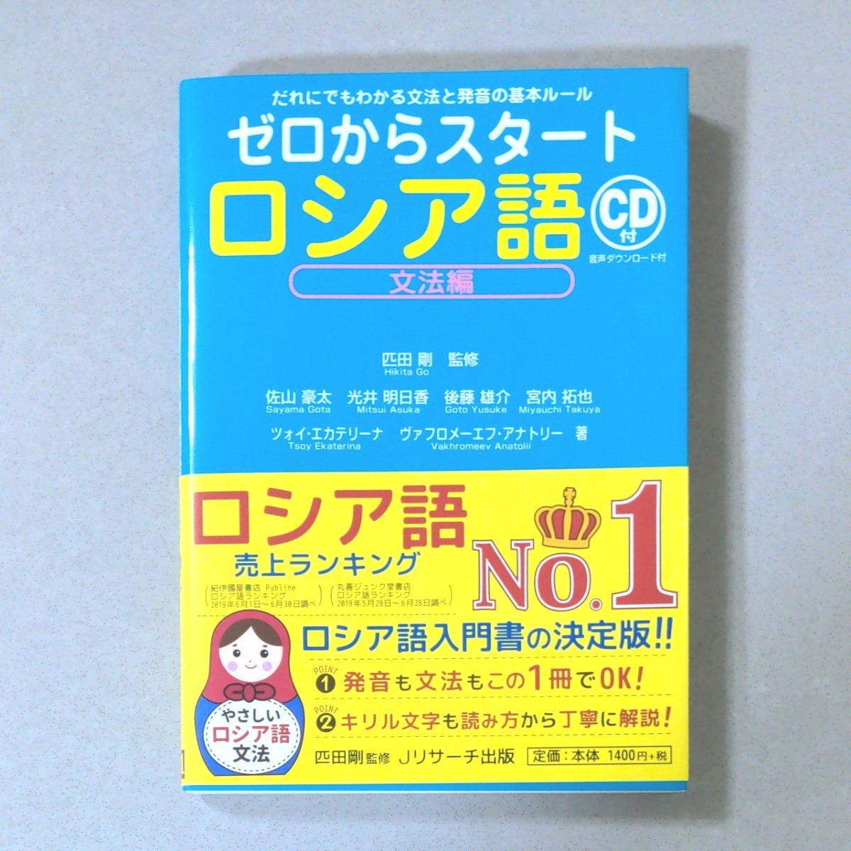 ゼロからスタートロシア語 文法編CD付|Yahoo!フリマ(旧PayPay ゼロからスタートロシア語 文法編CD付|Yahoo!フリマ(旧PayPay