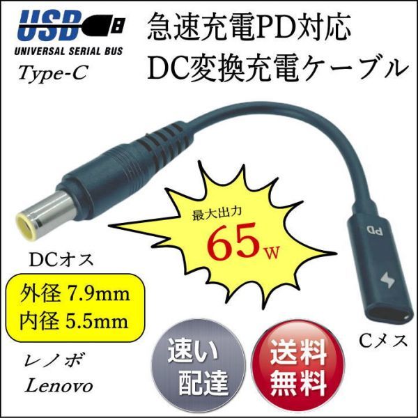 □■レノボ Lenovo PD変換ケーブル TypeC(メス) → 丸型プラグ(9.5mm/5.5mm)(オス) ACアダプタを使わないででノートPCを急速充電