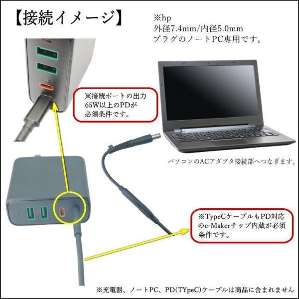 □■□hp専用 PD変換ケーブル TypeC(メス) → 丸型プラグ(7.4mm/5.0mm)(オス) ACアダプタを使わないでノートPCを急速充電