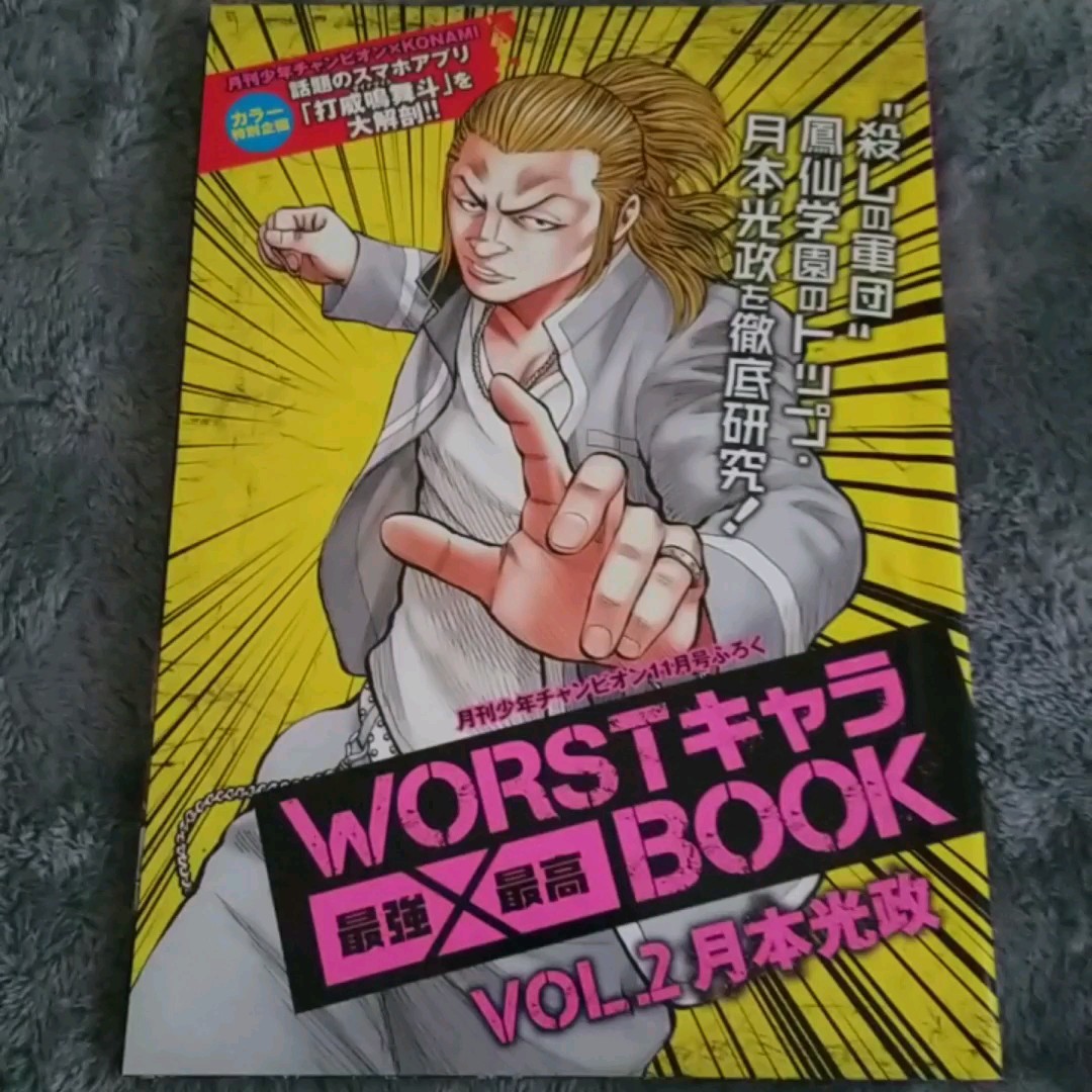 worstキャラブックVOL.2