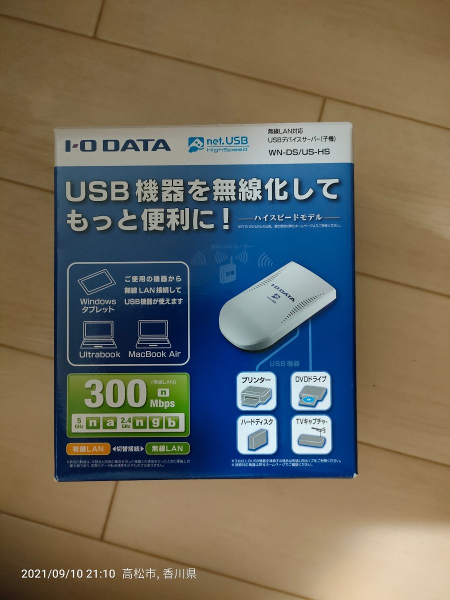I-O DATA  無線LAN対応USBデバイスサーバー WN-DS/US-HS