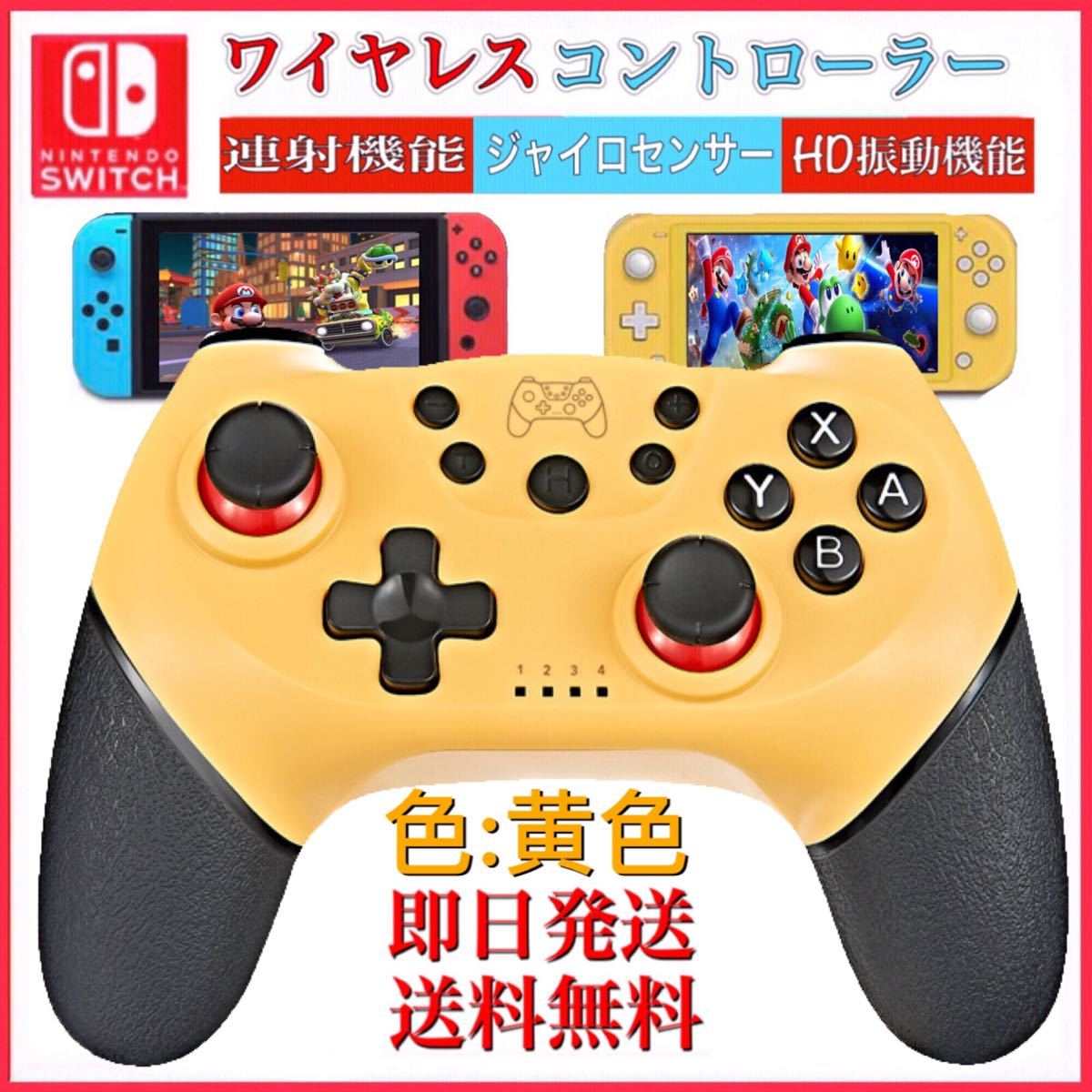 新品送料無料switch コントローラーワイヤレス任天堂スイッチプロコン