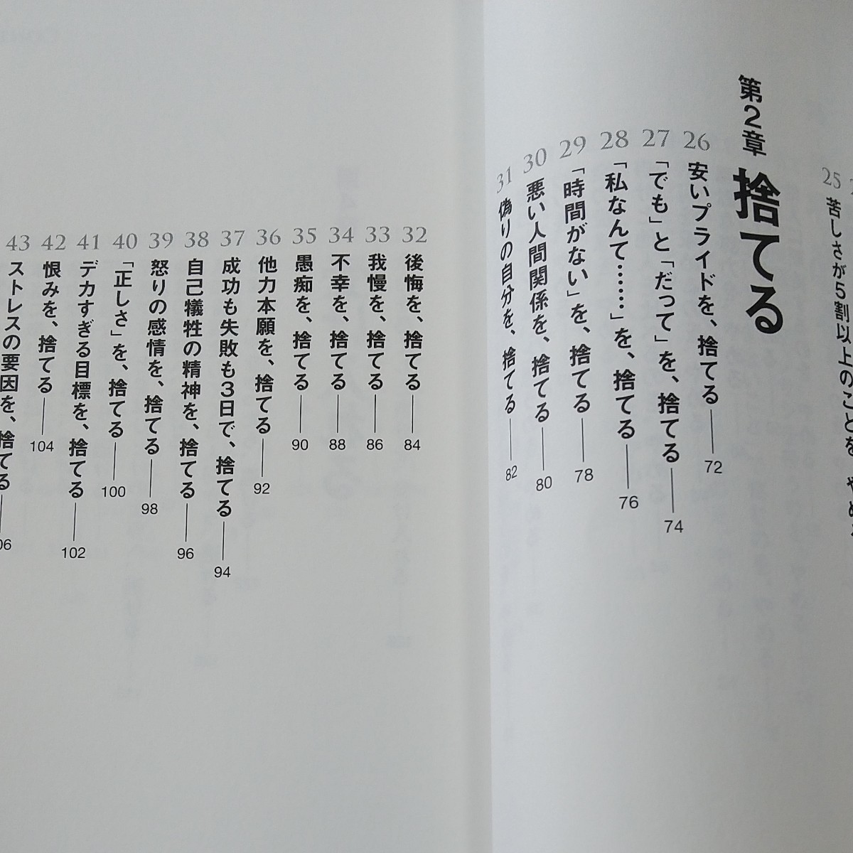 ストレスゼロの生き方     心が軽くなる100の習慣