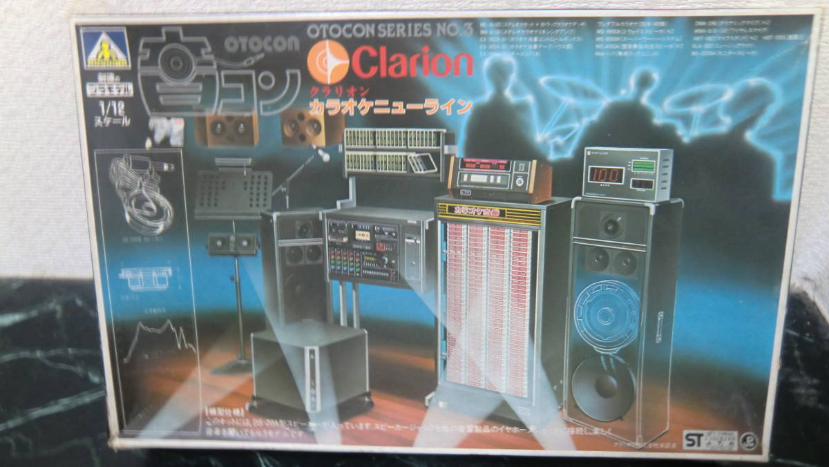 アオシマ aoshima クラリオン clarion カラオケニューライン 昭和レトロ おもちゃ プラモデル 音コンシリーズ OTOCON SERIES 玩具_画像1